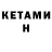 Кетамин ketamine Buv TV
